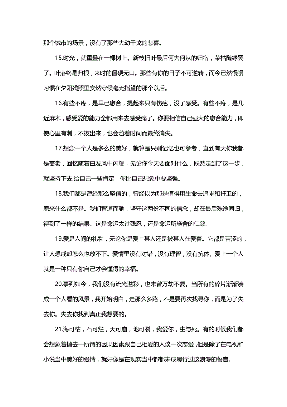 岁月荒凉的伤感句子《岁月的句子唯美》_第3页