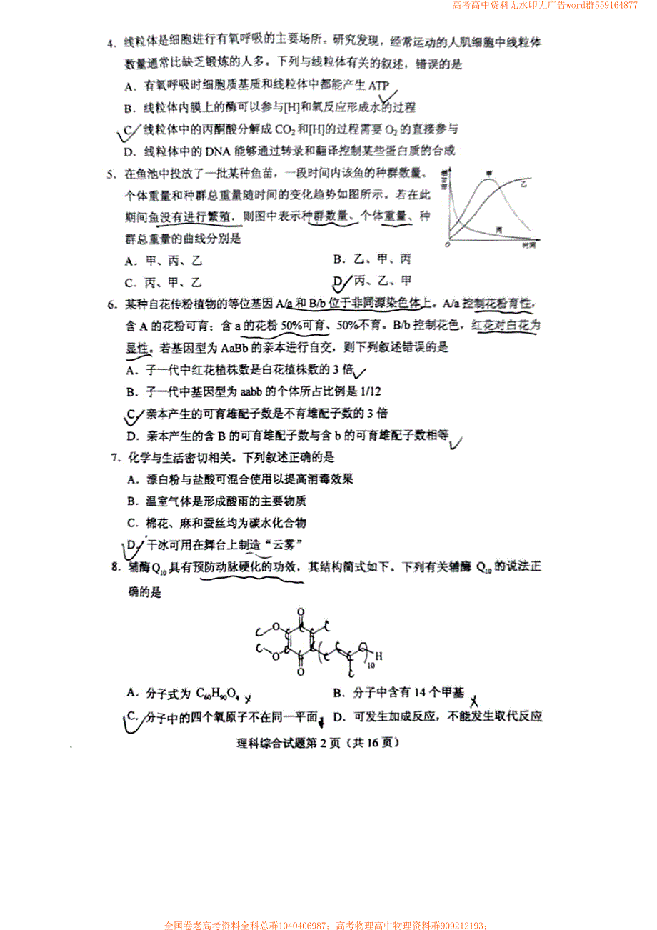 理综-2022高考甲卷理综_第2页