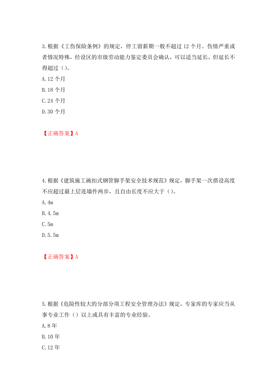 2022年上海市建筑三类人员安全员A证考试题库强化训练卷含答案（第46套）_第2页