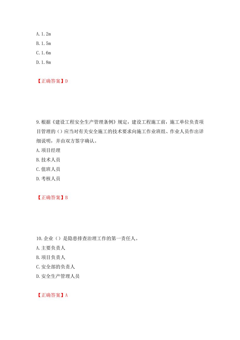 2022年上海市建筑三类人员安全员A证考试题库强化训练卷含答案（第46套）_第4页