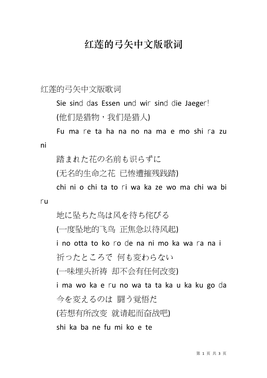 红莲的弓矢中文版歌词_第1页