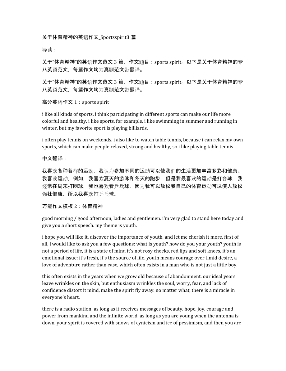 关于体育精神的英语作文Sportsspirit3篇_第1页