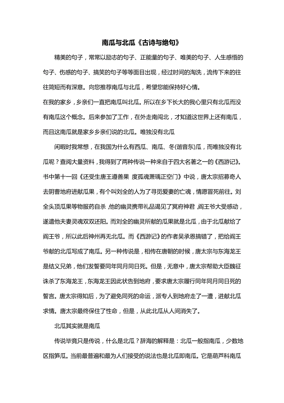 南瓜与北瓜《古诗与绝句》_第1页