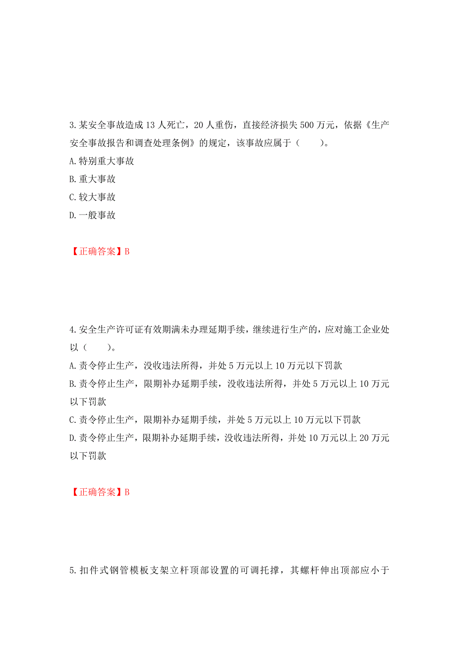 2022宁夏省建筑“安管人员”项目负责人（B类）安全生产考核题库强化训练卷含答案（第61版）_第2页