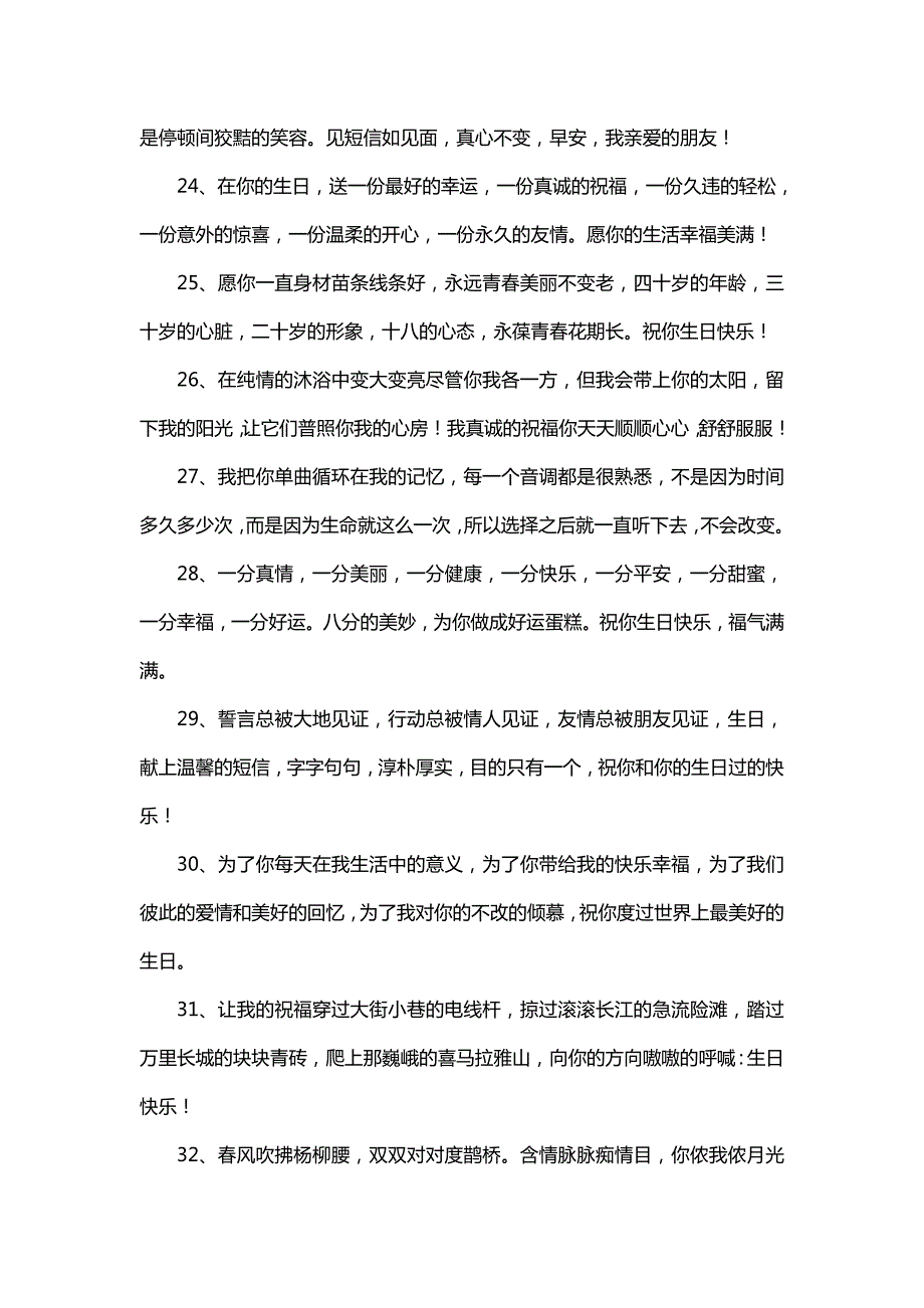 孩子生日祝福语 适合发朋友圈的生日感言《生日适合发朋友圈的句子》_第3页