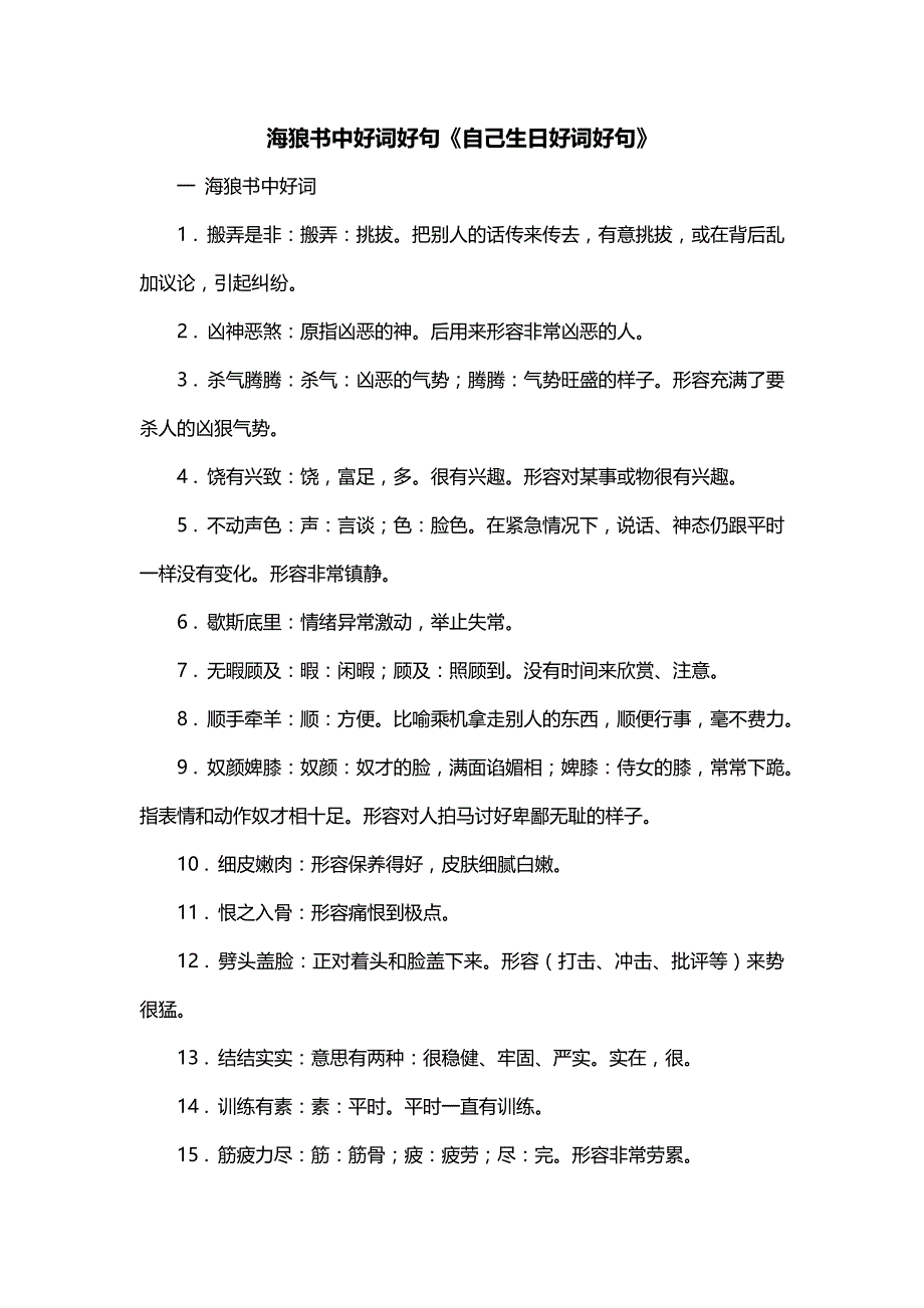 海狼书中好词好句《自己生日好词好句》_第1页