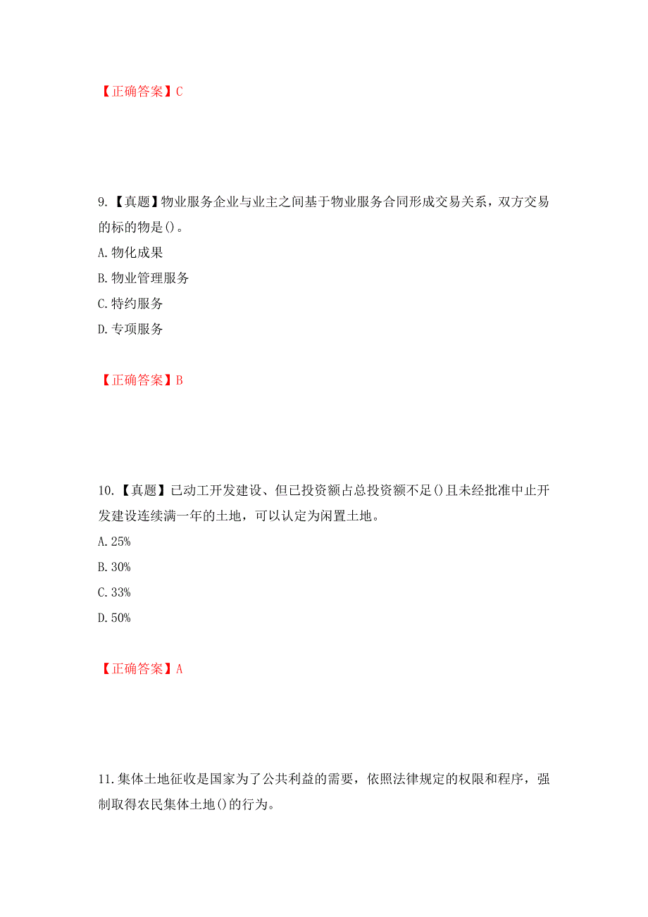 中级经济师《房地产经济》试题押题训练卷含答案【86】_第4页