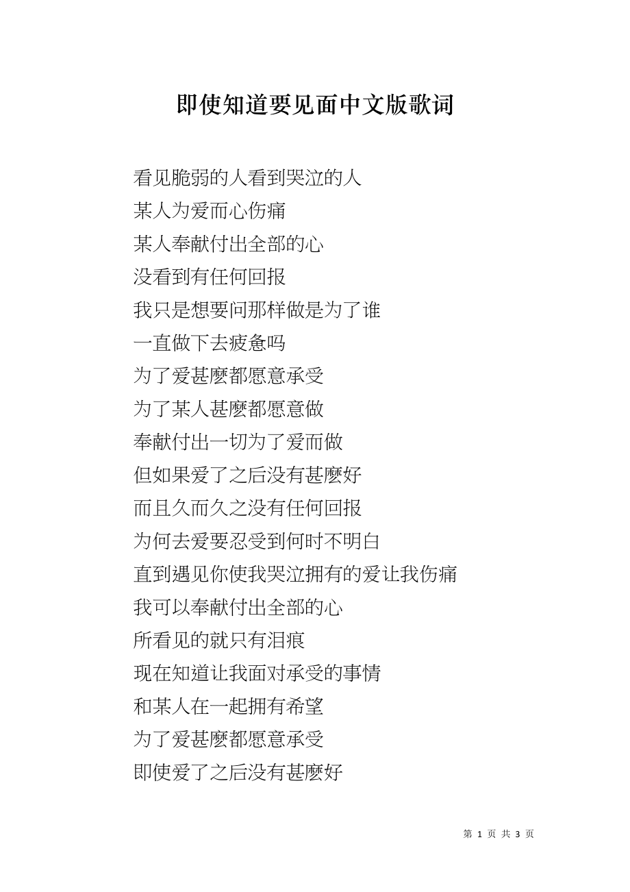 即使知道要见面中文版歌词_第1页