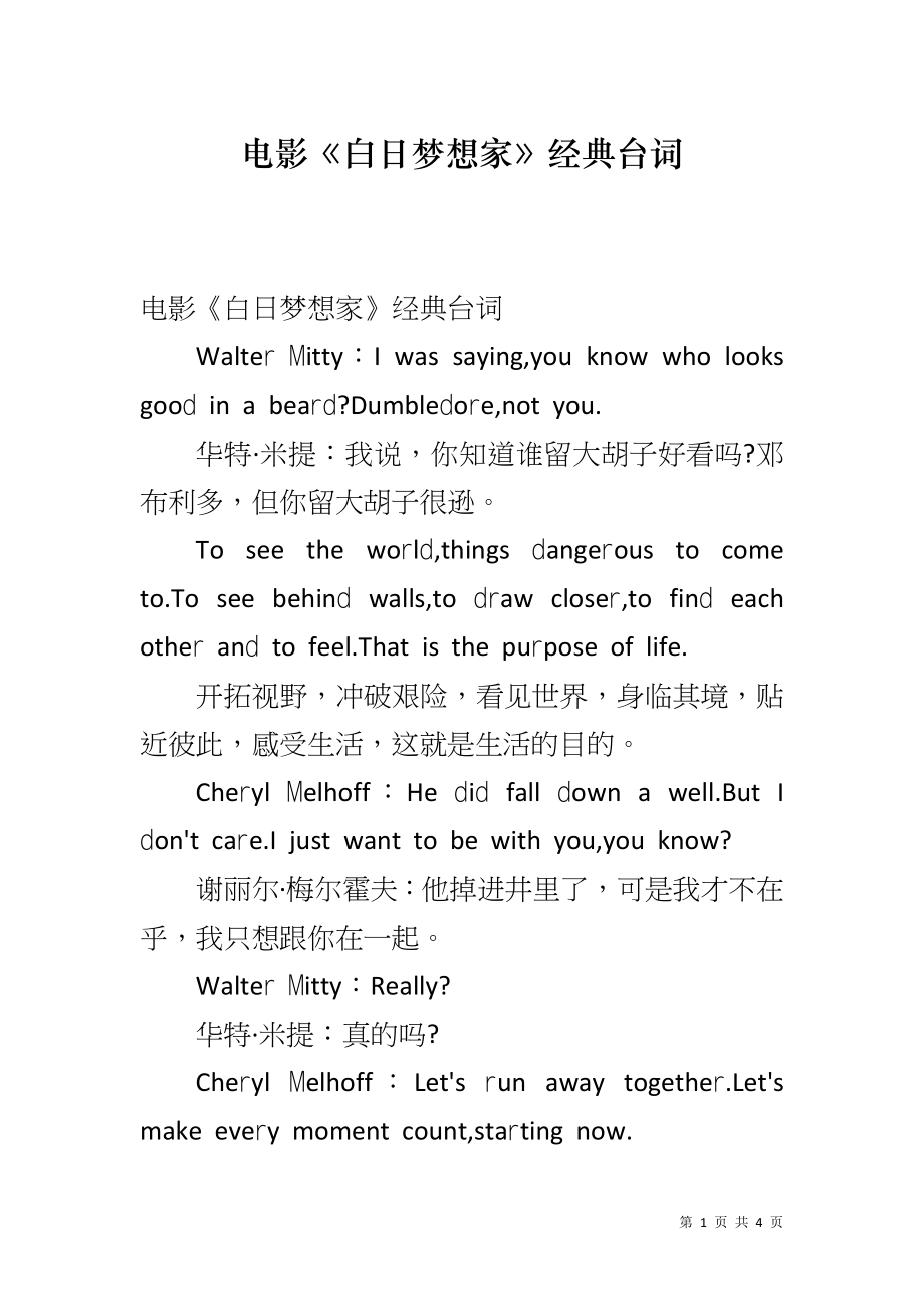 电影《白日梦想家》经典台词_第1页