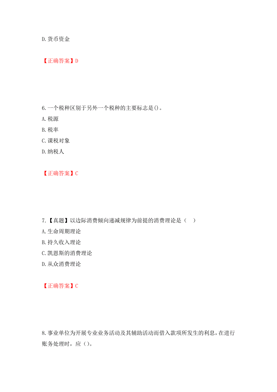 中级经济师《经济基础》试题押题训练卷含答案[65]_第3页