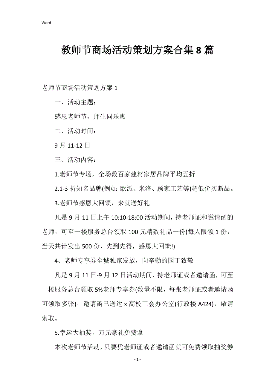 教师节商场活动策划方案合集8篇_第1页