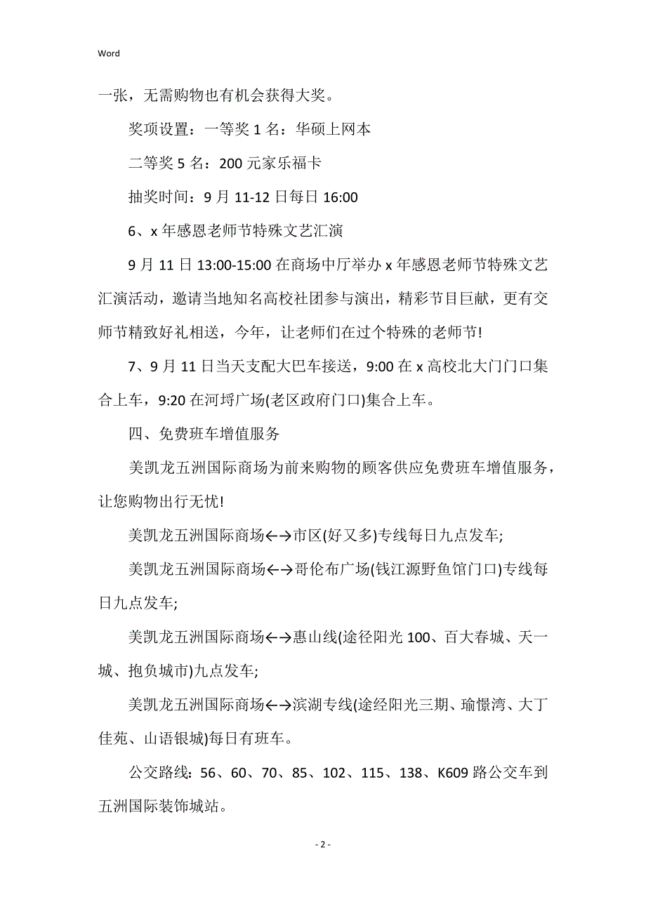 教师节商场活动策划方案合集8篇_第2页