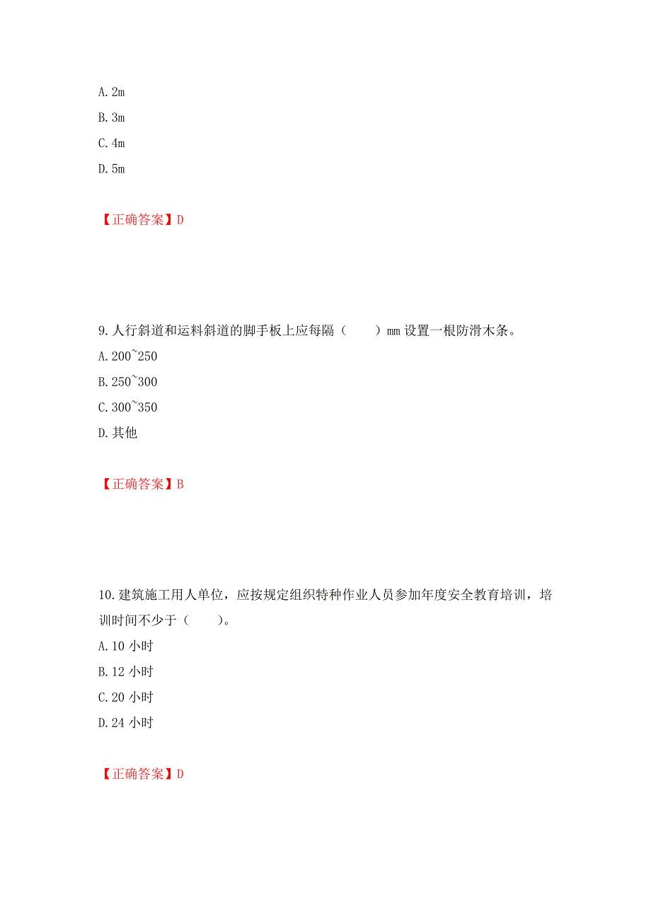 2022宁夏省建筑“安管人员”项目负责人（B类）安全生产考核题库强化训练卷含答案（第15次）_第4页