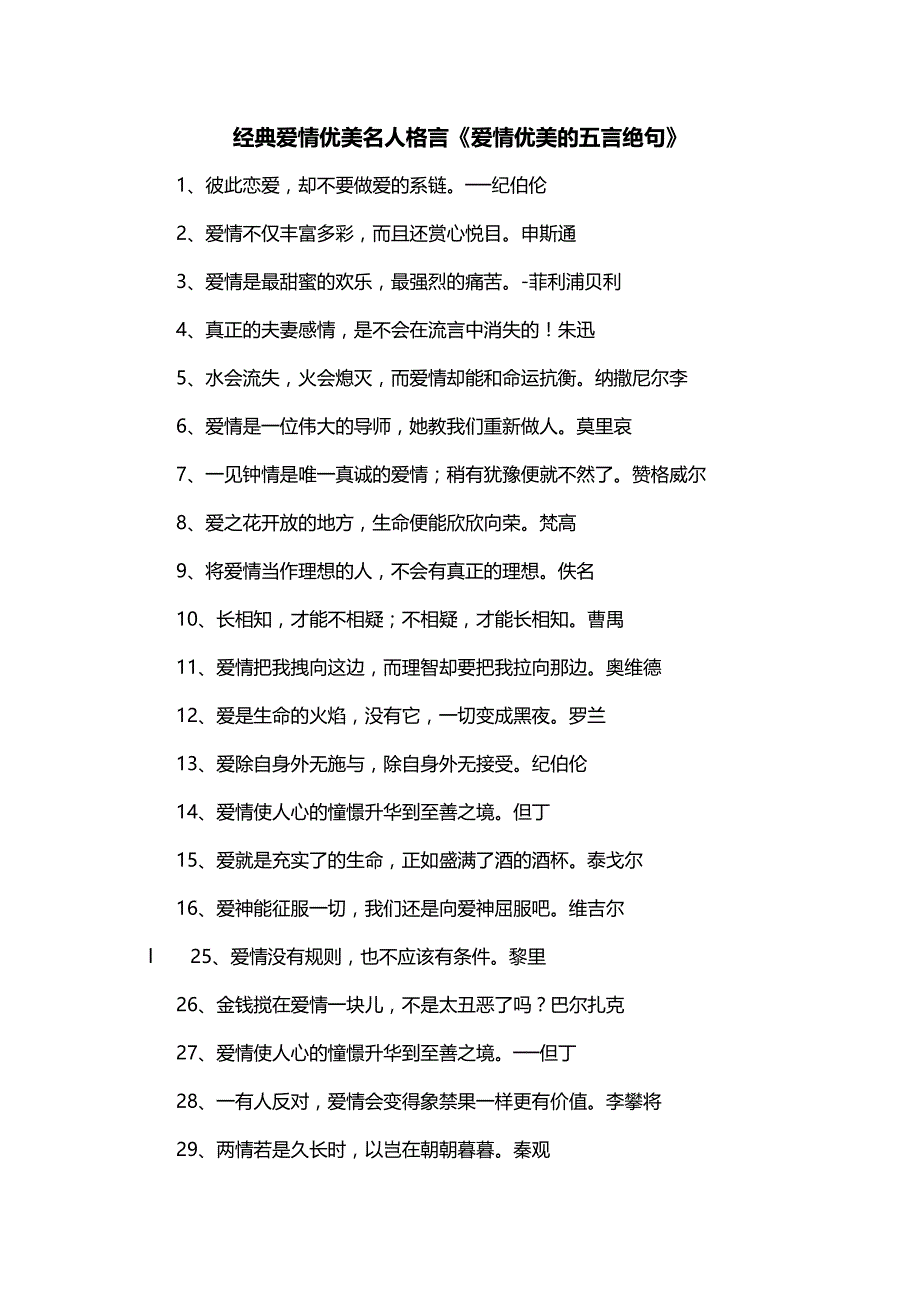 经典爱情优美名人格言《爱情优美的五言绝句》_第1页