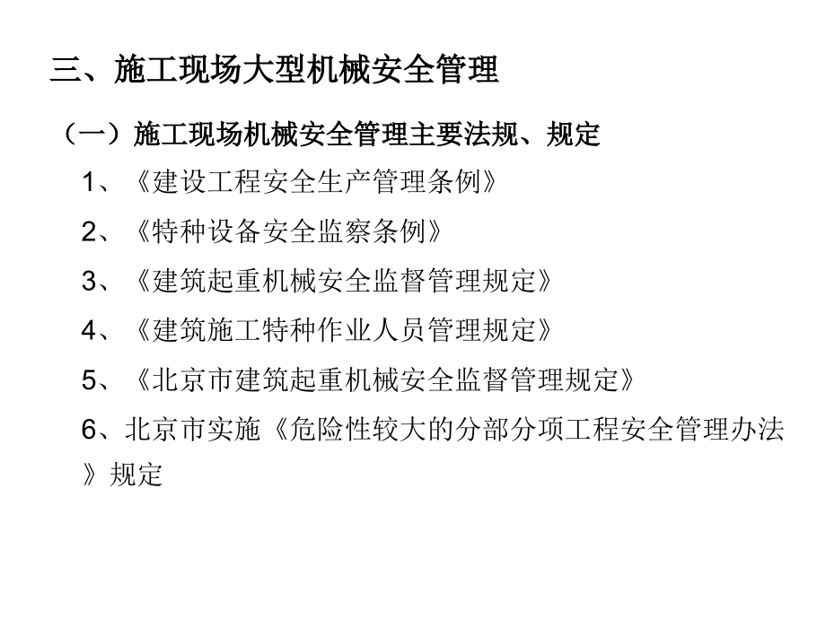 大型建筑机械管理ppt课件_第4页