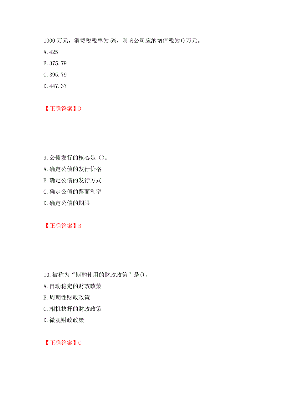 中级经济师《财政税收》试题押题训练卷含答案（第37套）_第4页