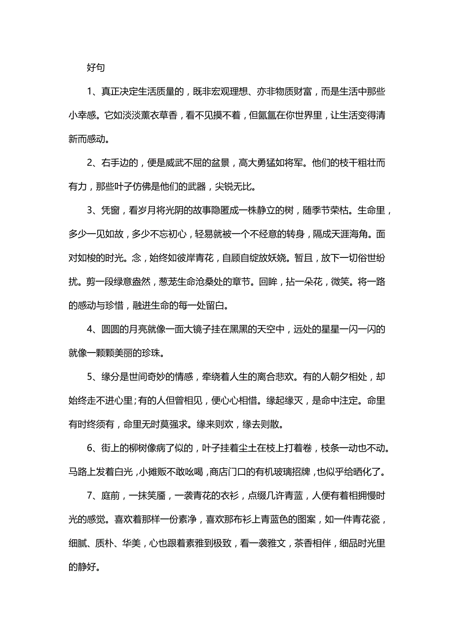 好词好句大全摘抄：天空被夕阳染成了血红色《红色夕阳的唯美句子》_第2页