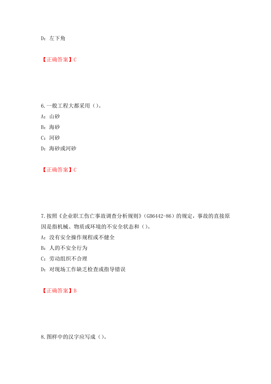 2022年四川省建筑施工企业安管人员项目负责人安全员B证考试题库强化训练卷含答案（第30版）_第3页