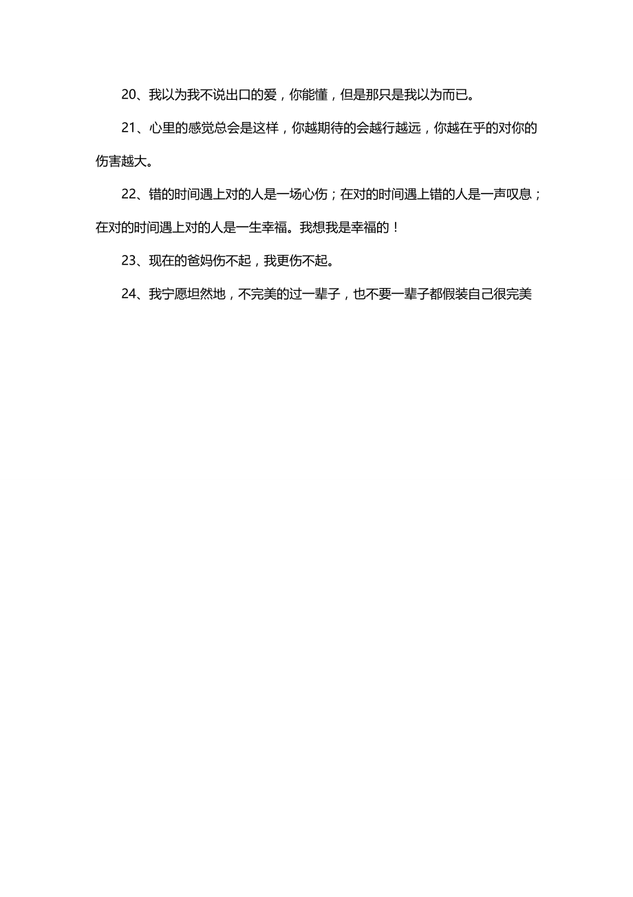 如何让我遇见你在我最美的时刻《感谢遇见你的唯美句子》_第3页