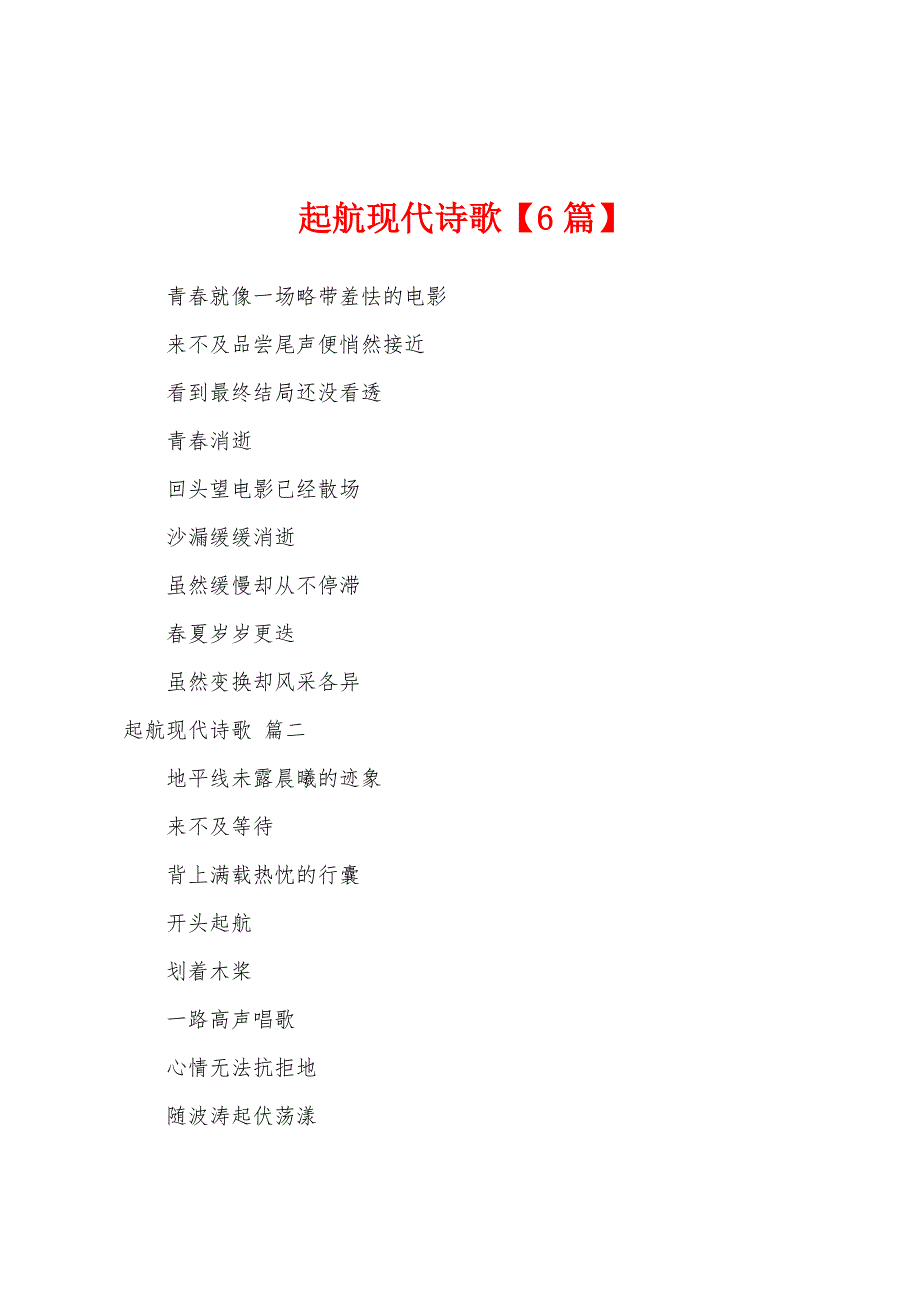 起航现代诗歌_第1页