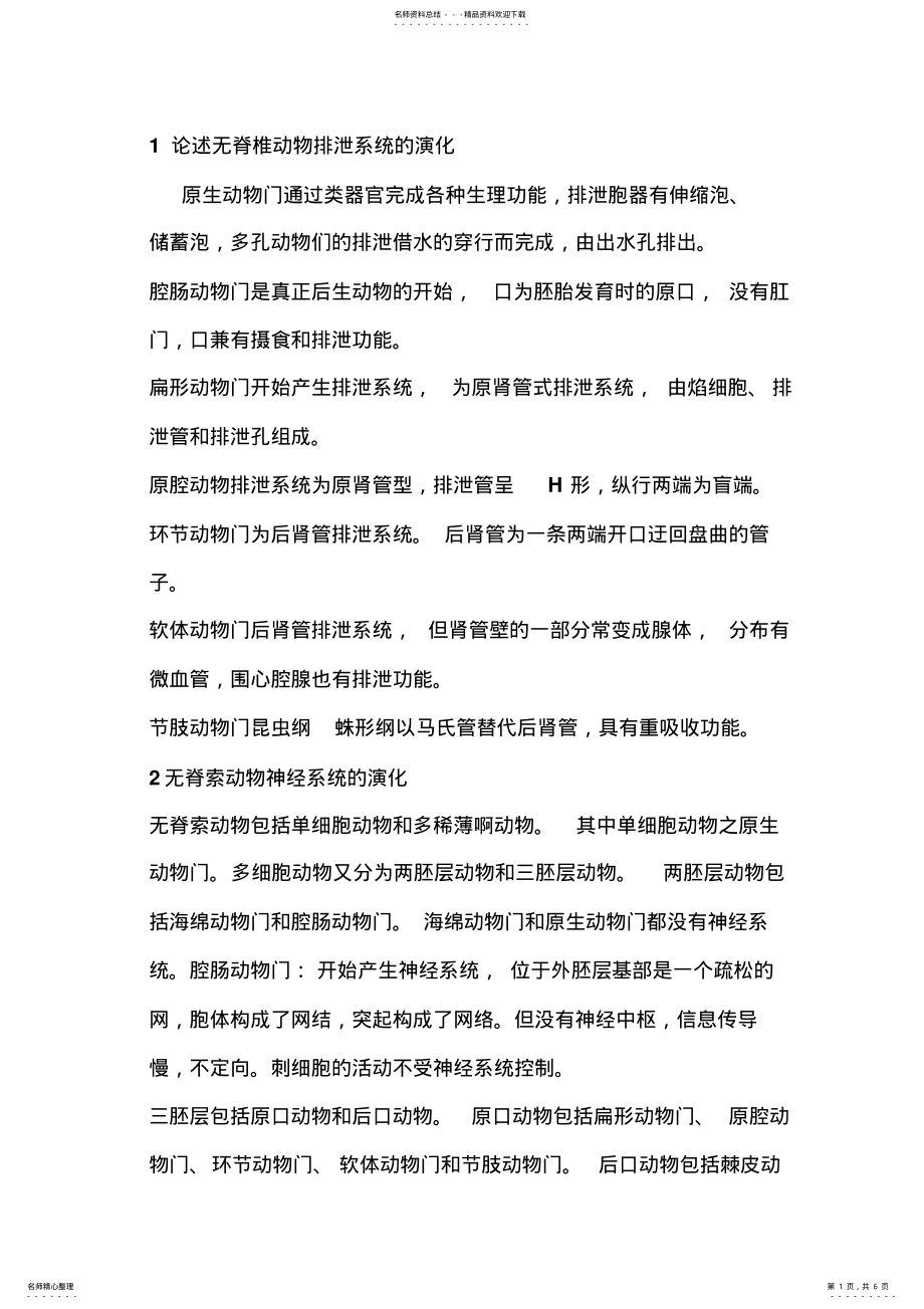 2022年动物学论述题_第1页