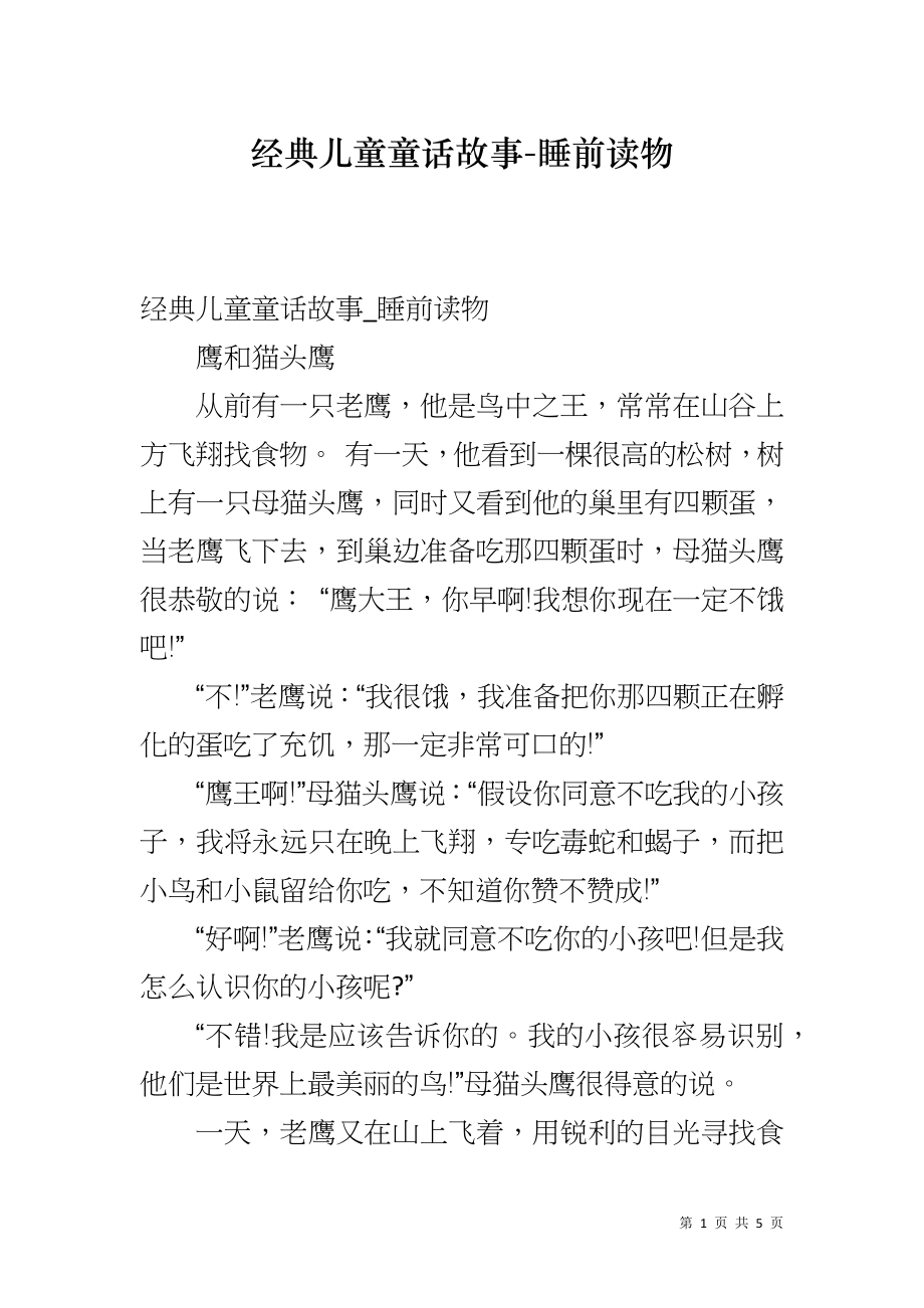 经典儿童童话故事-睡前读物_第1页