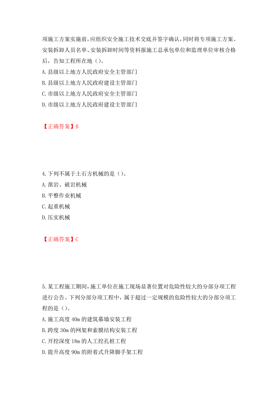 中级注册安全工程师《建筑施工安全》试题题库押题训练卷含答案[10]_第2页