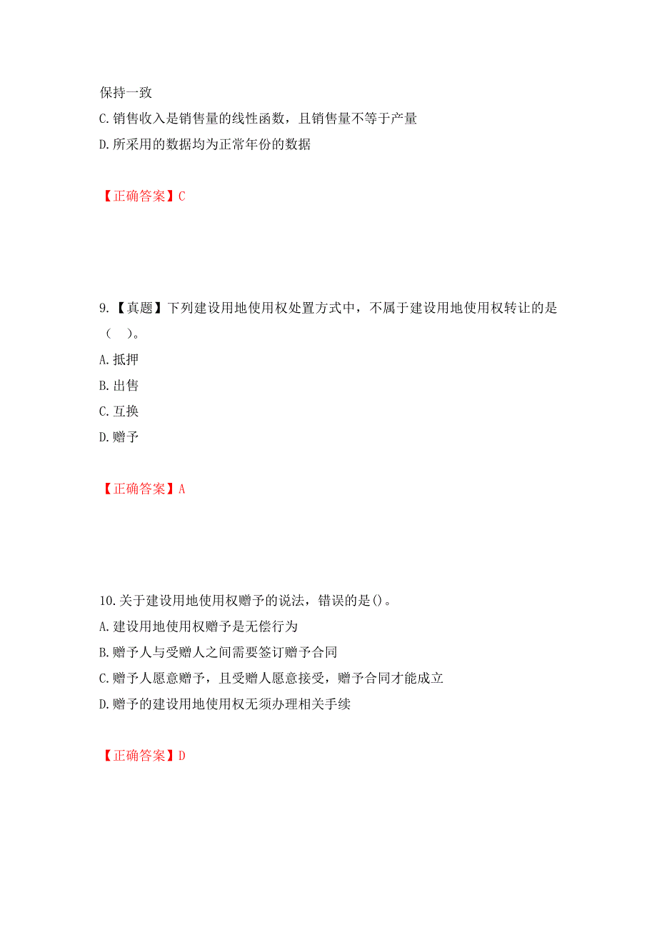 中级经济师《房地产经济》试题押题训练卷含答案[57]_第4页