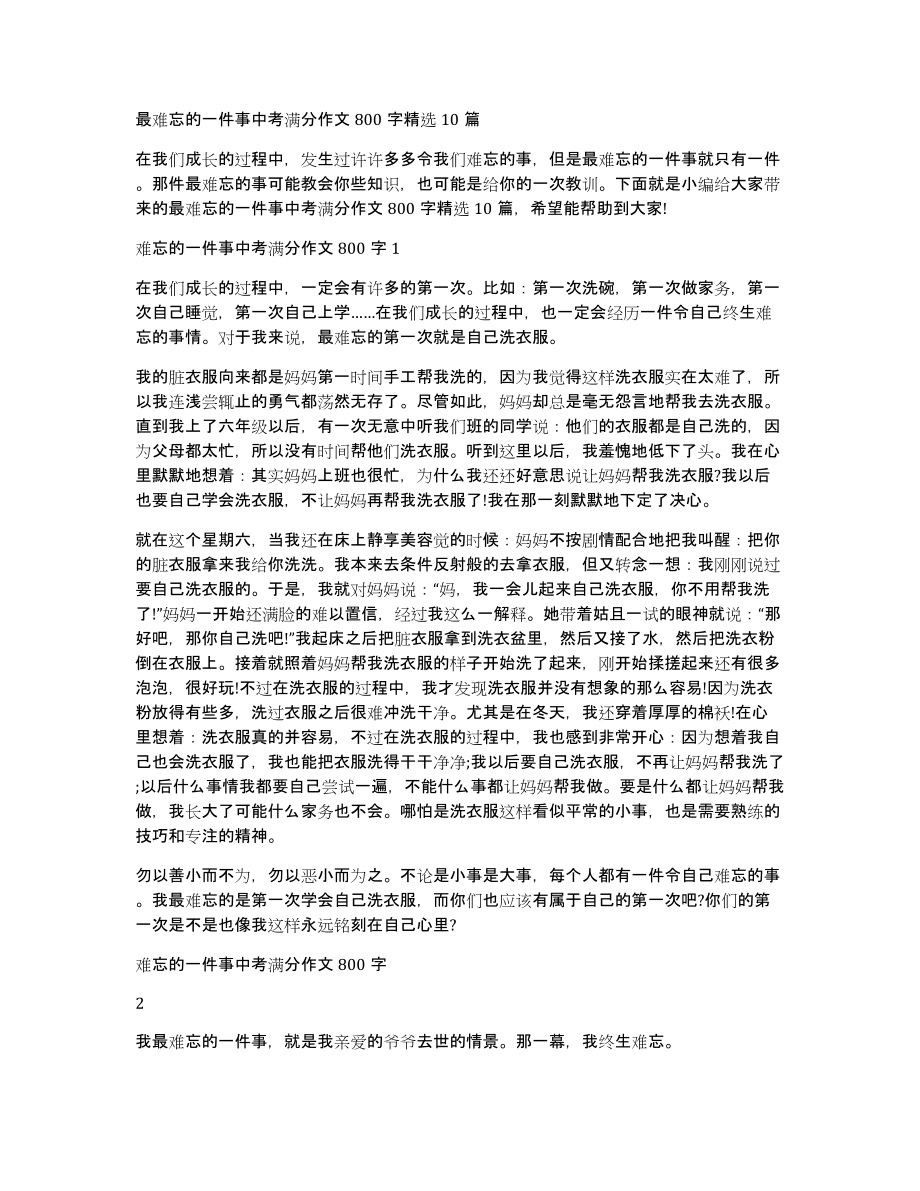 最难忘的一件事中考满分作文800字10篇_第1页