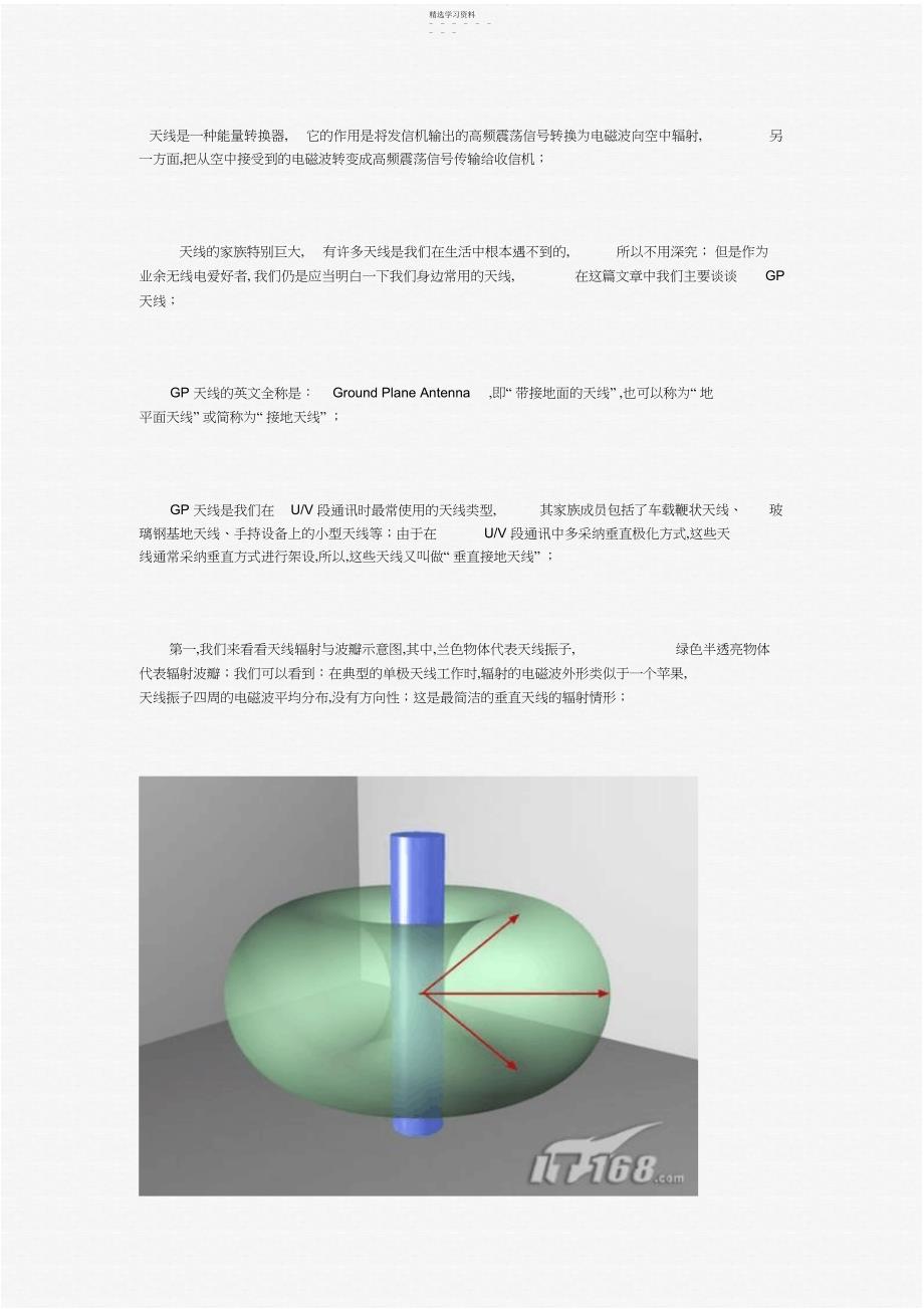 2022年垂直天线的辐射天线基本知识_第1页