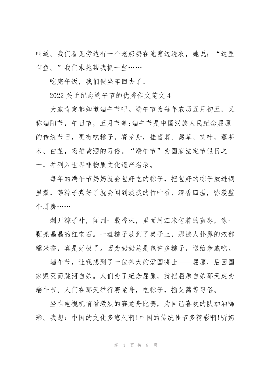 2022关于纪念端午节的优秀作文范文7篇_第4页