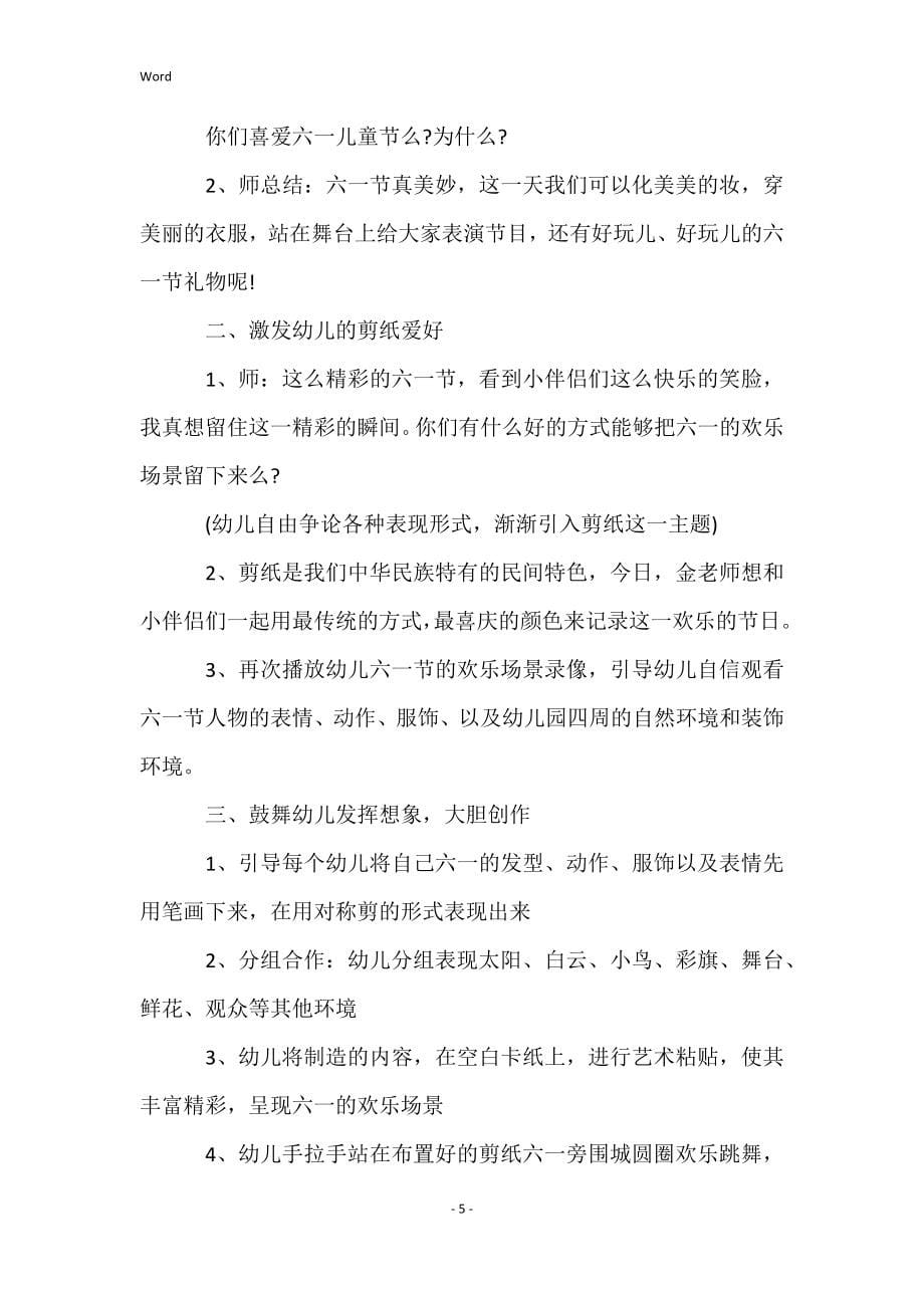 中班儿童节教案六一大联欢教案反思_第5页