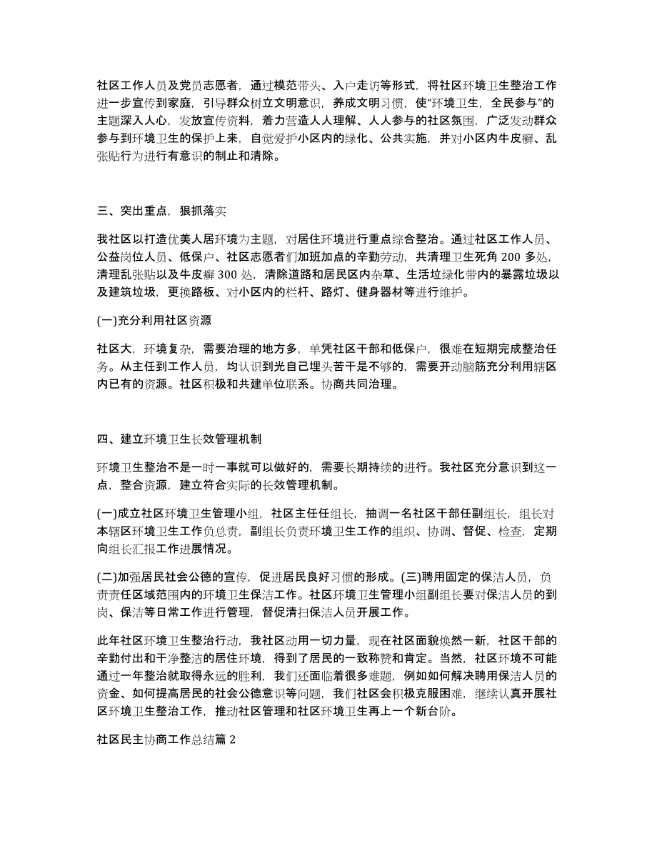 社区民主协商工作总结九篇_第2页