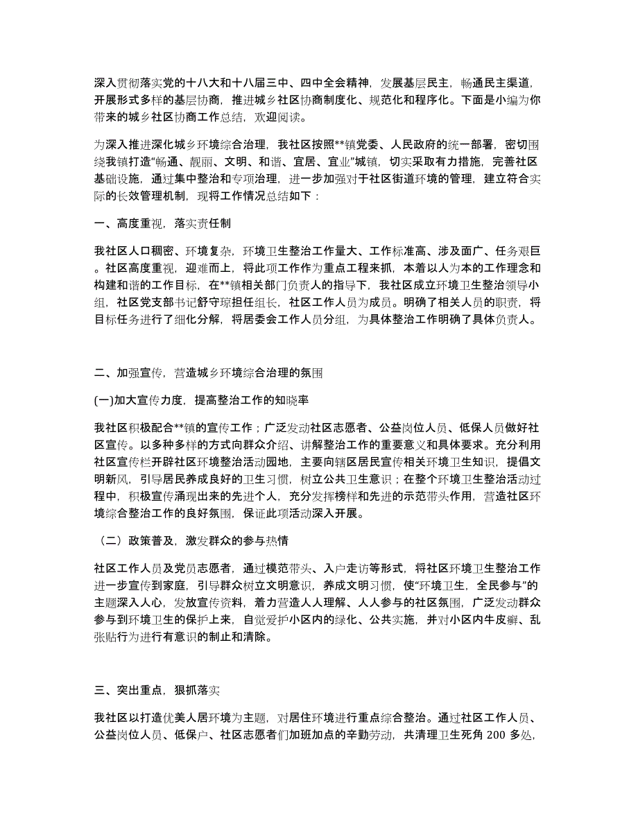 社区民主协商工作总结九篇_第3页