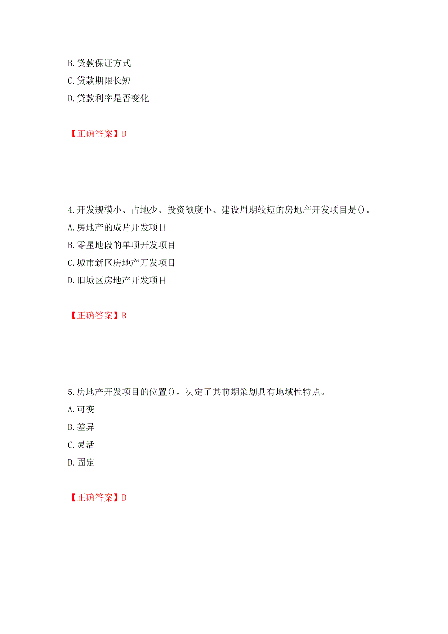 中级经济师《房地产经济》试题押题训练卷含答案【59】_第2页