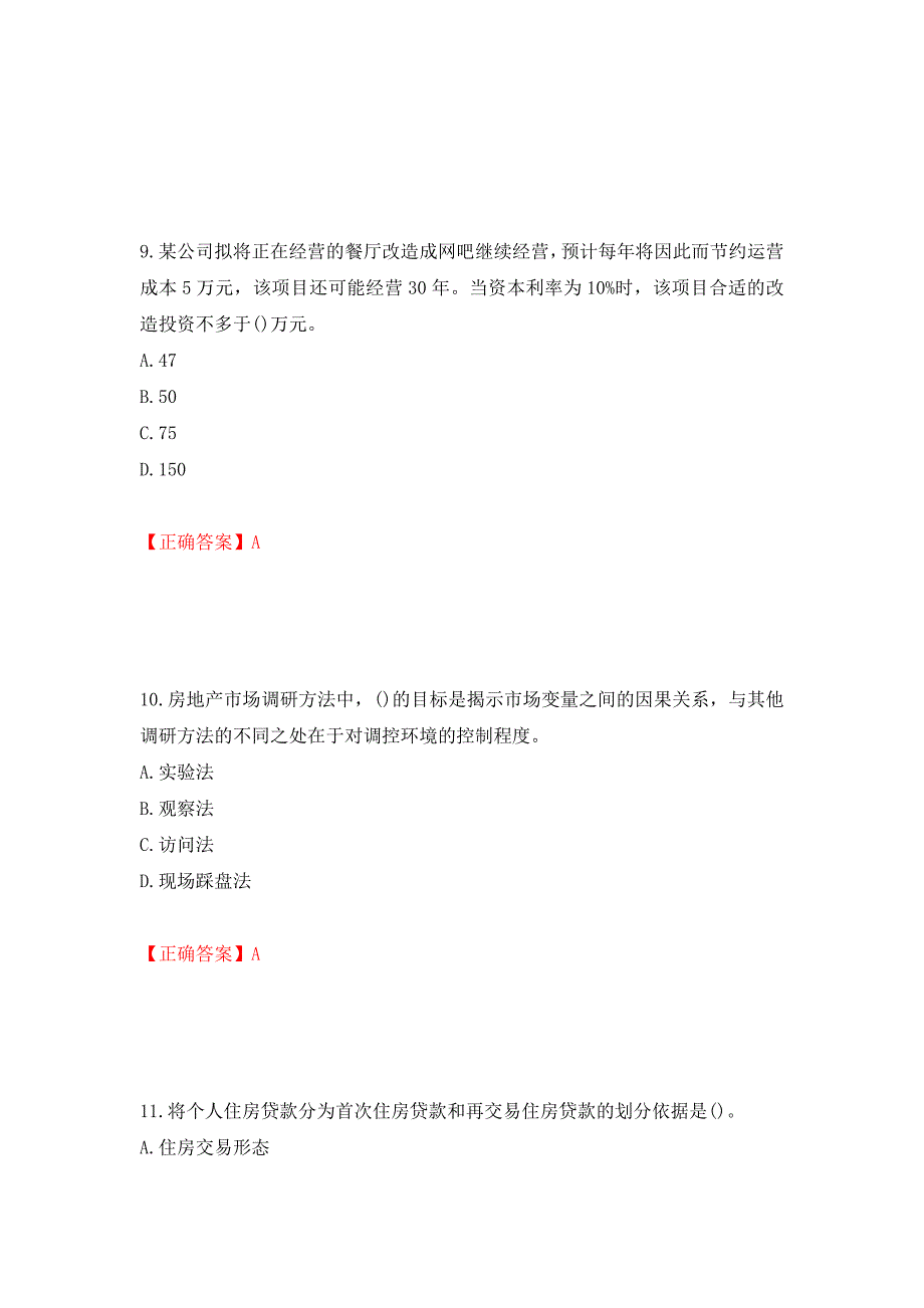 中级经济师《房地产经济》试题押题训练卷含答案【59】_第4页