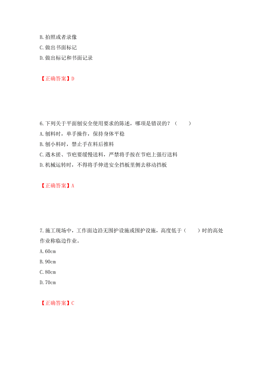 2022宁夏省建筑“安管人员”项目负责人（B类）安全生产考核题库强化训练卷含答案（第24次）_第3页