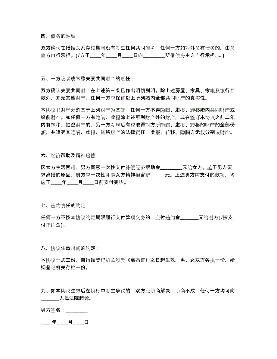 离婚的协议书模板十五篇_第3页