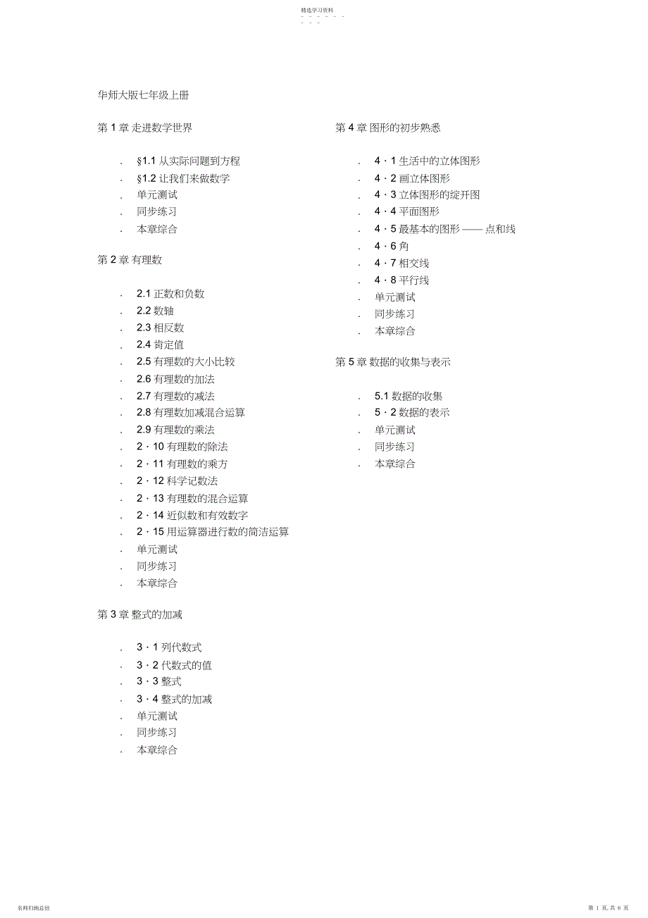 2022年华师大版初中数学目录_第1页