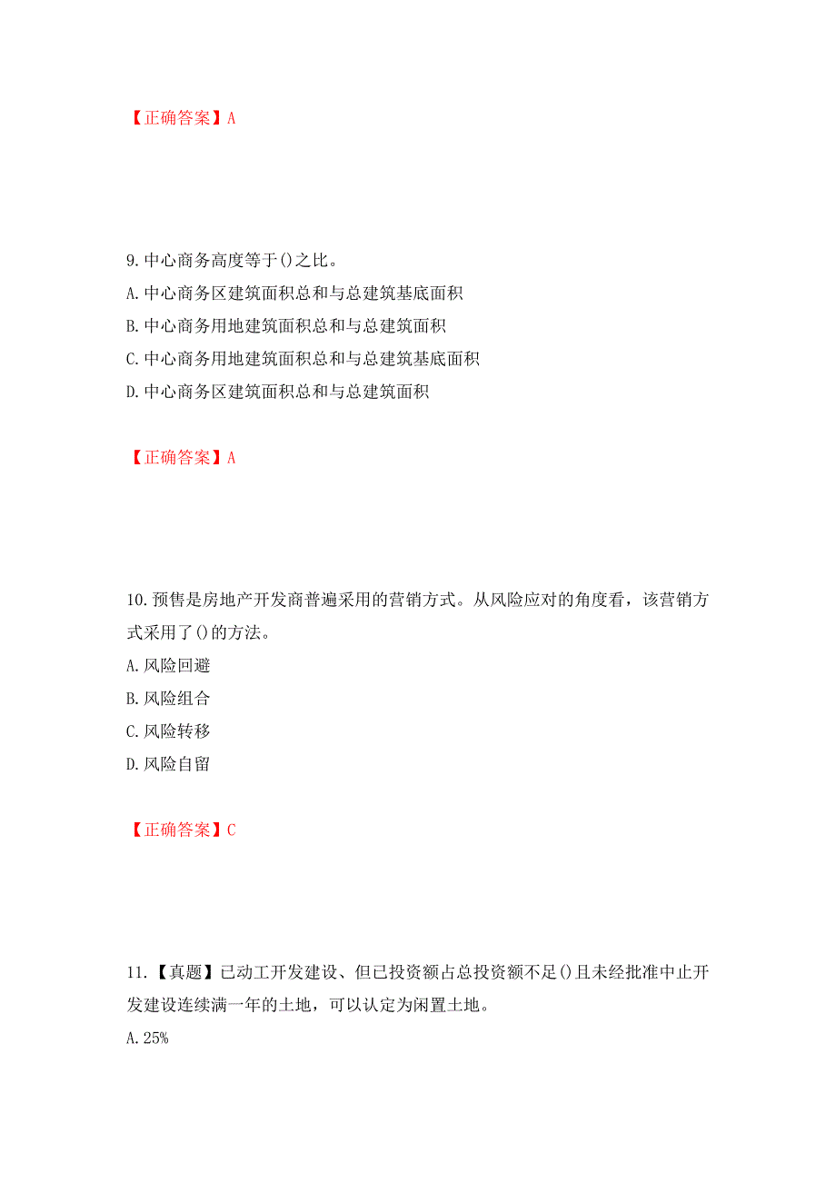 中级经济师《房地产经济》试题押题训练卷含答案（54）_第4页