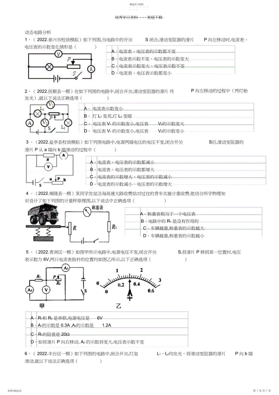 2022年动态电路和故障中考试题_第1页