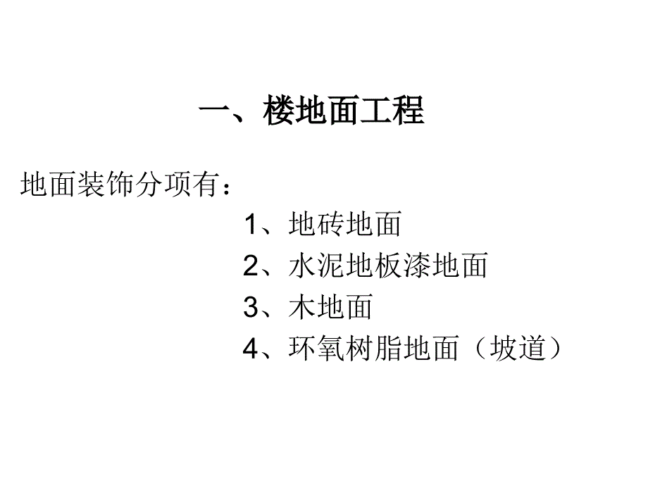 鲁班奖工程室内精装修策划讲解培训_第1页