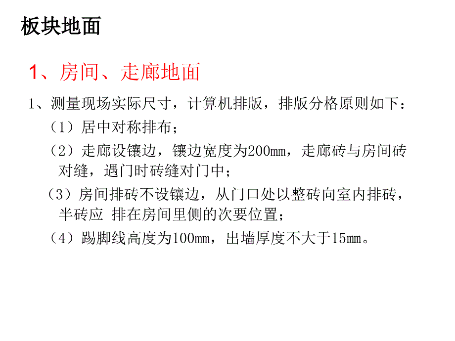 鲁班奖工程室内精装修策划讲解培训_第2页