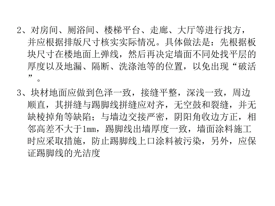 鲁班奖工程室内精装修策划讲解培训_第3页