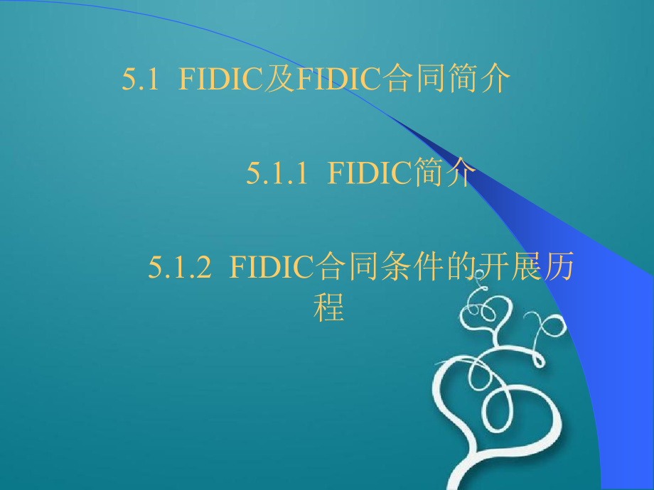 第5章 FIDIC施工合同条件_第2页