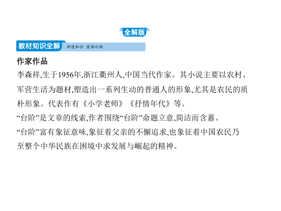 新部编版语文七年级下册ppt课件：11.-台阶_第1页