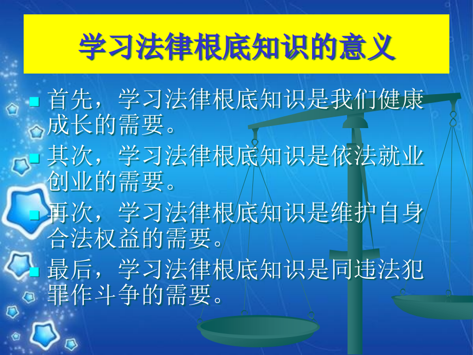 第七章增强法律意识弘扬法治精神ppt-增强法律意识弘扬法_第4页