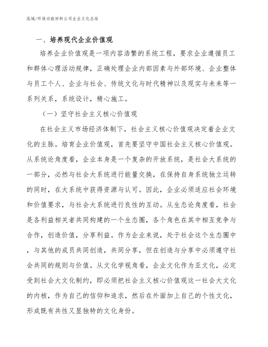 环保功能材料公司企业文化总结_第3页