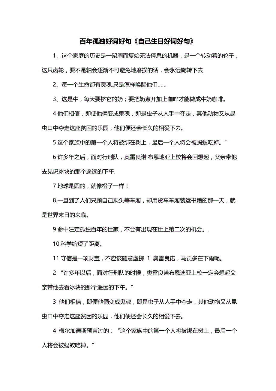 百年孤独好词好句《自己生日好词好句》_第1页