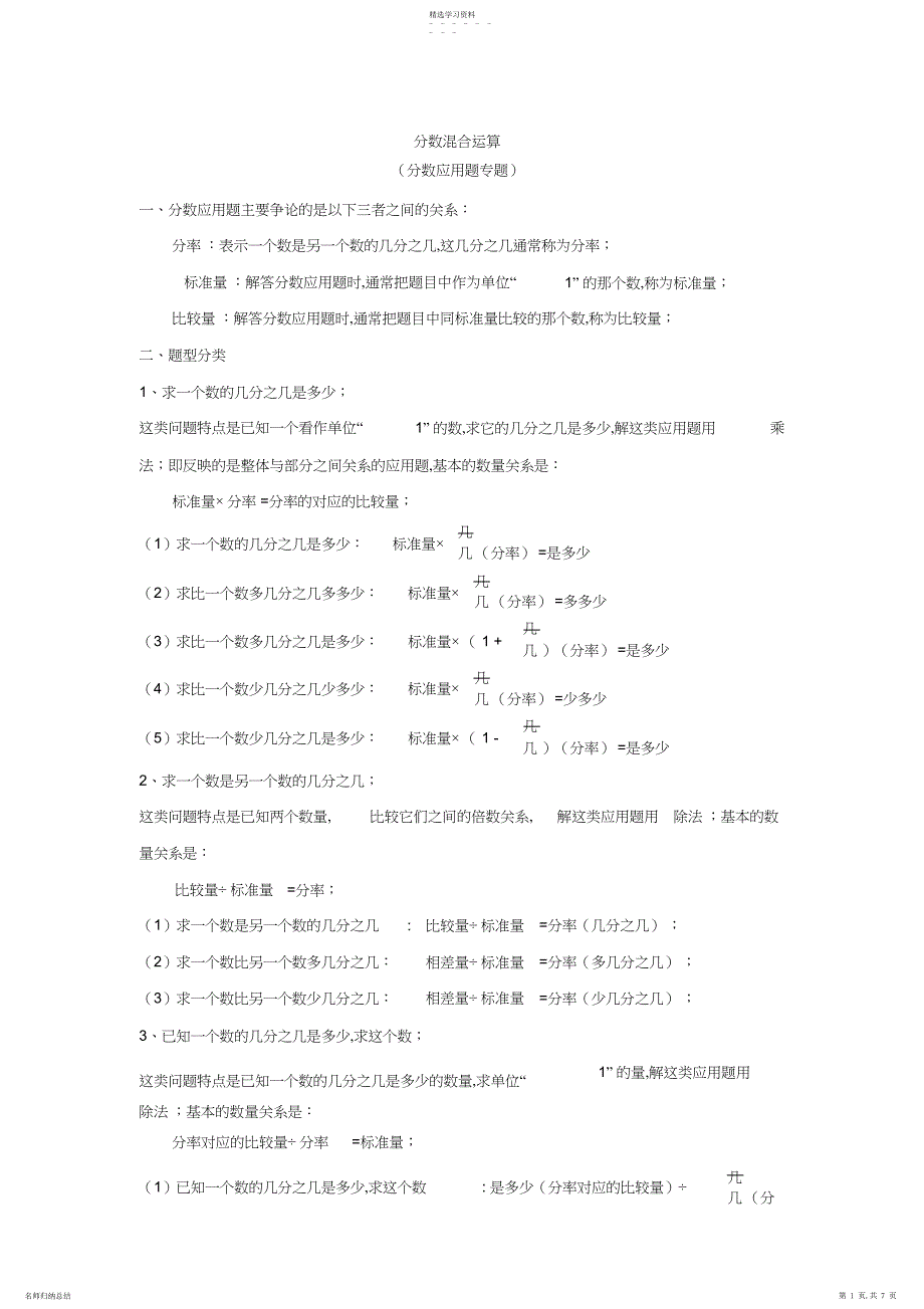 2022年北师大版六年级上第二单元第二讲分数混合运算应用题专题_第1页